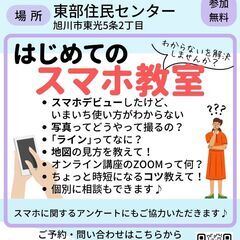 はじめてのスマホ教室