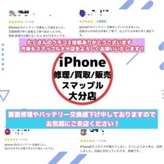 当店ではiPhoneの液晶不良にも対応可能！まずはお気軽にスマッ...