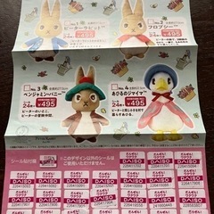 ダイソー☆ピーターラビットシールキャンペーンの シール計24枚 