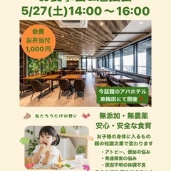 正しい食の勉強会&お食事会inアパホテル&リゾート東大阪