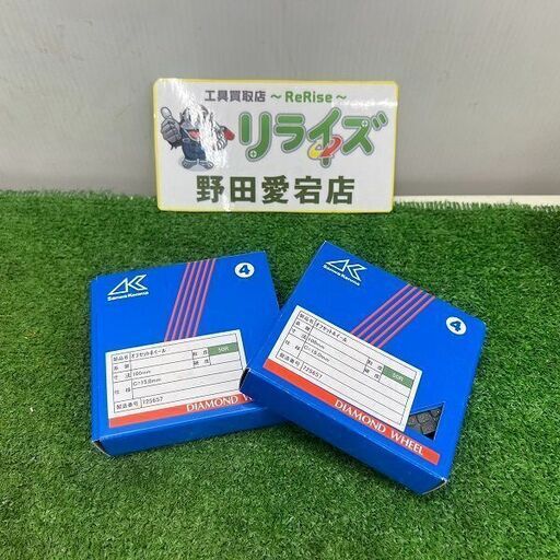 三和研磨工業 オフセットホイール2枚セット【野田愛宕店】【店頭取引限定】【未使用】管理番号：IT1NQU5J3HMS