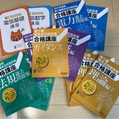 【5月25日まで‼️】電験三種合格講座全巻❗️（中古品）これ以上...