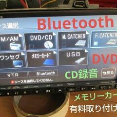 Bluetooth対応　定価22万円　DVD再生　ワンセグHDD...