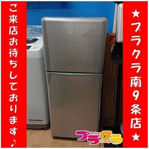 C2508　東芝　TOSHIBA　2ドア　冷蔵庫　冷蔵庫　2007年製　YR-12T　3ヶ月保証　送料A　札幌　プラクラ南9条店　カード決済可能