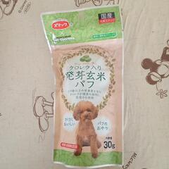 犬用スナック　1袋10円