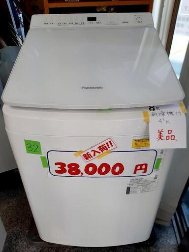 【引取先決まりました！】 洗濯機 乾燥機 Panasonic NA-FW80K7 洗濯機 洗濯 8 / 乾燥4.5kg 2019年 お店までご来店をお待ちしております！