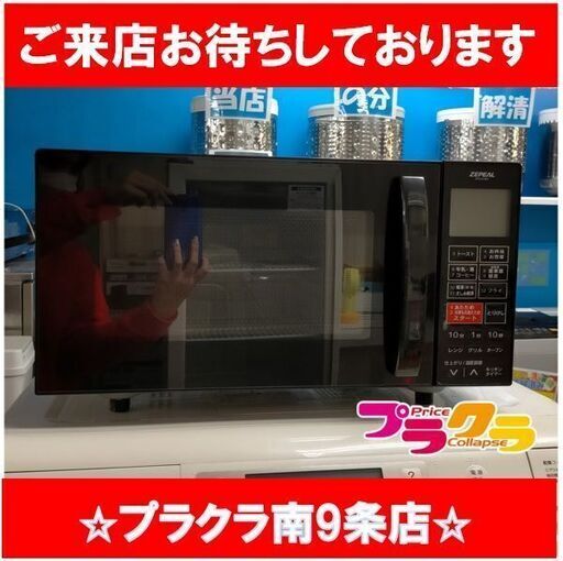 F1000　オーブンレンジ　ZEPEAL　DFO-G1621　2022年製　キッチン家電　送料A　札幌　プラクラ南9条店　カード決済可能