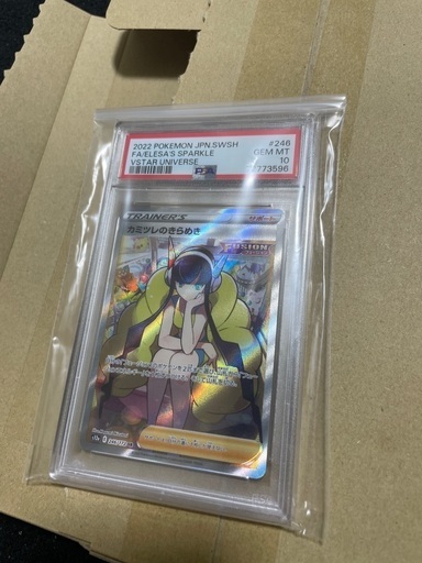 ポケモンカード　PSA10 カミツレのきらめき