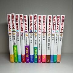 病気がみえる　みえる　2-14 セット