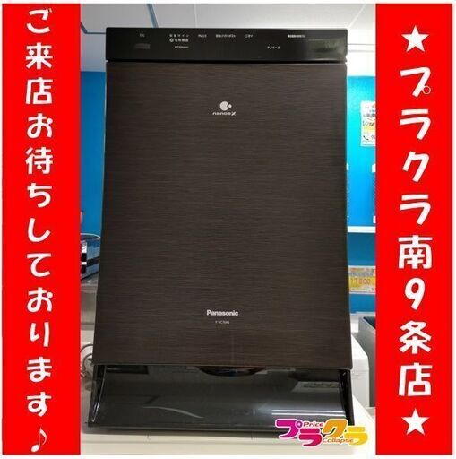 F1001　加湿空気清浄機　Panasonic　F-VC70XS　2019年製　送料A　札幌　プラクラ南9条店