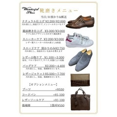 靴磨き訪問出張サービス − 大阪府