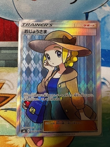 おじょうさまSR