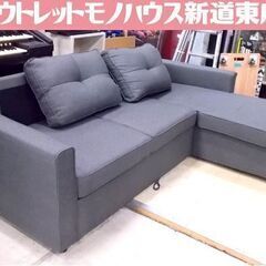 ヤマダオリジナル カウチ ソファベッド 布 グレー系 3人掛けソファ 幅 
