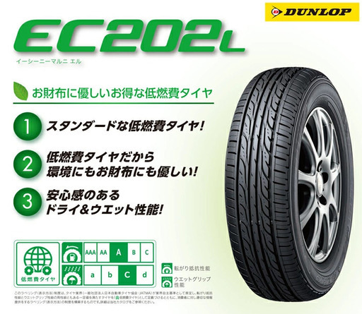 新品 DUNLOP ダンロップ EC202L 185/60R15 84H 2023年 10週×4 夏用 