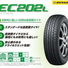 ダンロップ　EC202L　未使用　新品　185/60/r15　4...