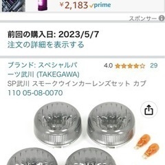 値下げしました　スーパーカブ110用スモークウィンカーレンズセット