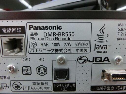 Panasonic ブルーレイレコーダー 250GB DIGA DMR-BR550 2009年製 パナソニック 札幌市西野西野