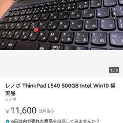 中古ノートパソコン