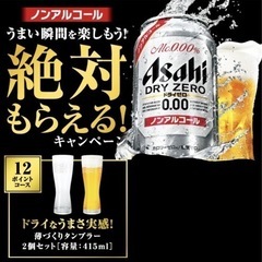 ドライゼロ　薄づくりタンブラー 2個セット　415ml