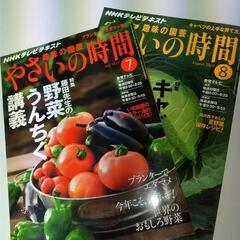 野菜の時間　２冊セット