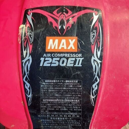 MAX マックス AK-HL1250E2 エアコンプレッサー 常高圧【市川行徳店】【店頭取引限定】【ジャンク】管理番号：ITDM9DZ9KUKA