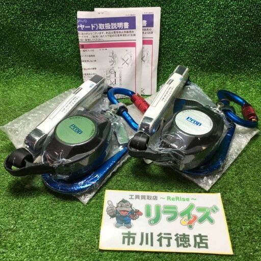 プロップ PJ-LSR4170L 巻取式シングルランヤード【市川行徳店】【店頭取引限定】【未使用】管理番号：ITPNENYMB6E4