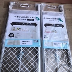 新品未使用ニトリ　メッシュつっぱり棚二個セット