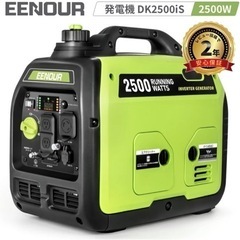 【新品】発電機 EENOUR DK2500iS インバーター発電機