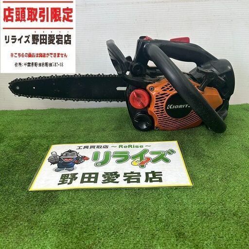 【メーカー不明】E205TS エンジンチェーンソー【野田愛宕店】【店頭取引限定】【中古】ITRBYADR5LPW