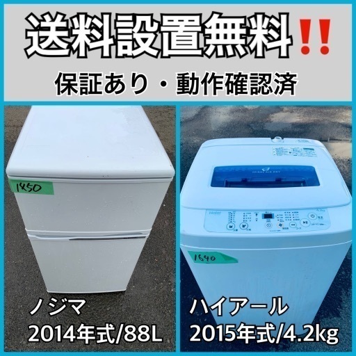 送料設置無料❗️業界最安値✨家電2点セット 洗濯機・冷蔵庫21 14250円