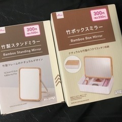 ◆決定◆新品 竹製ミラー スタンド＆ボックス（300円商品×2）