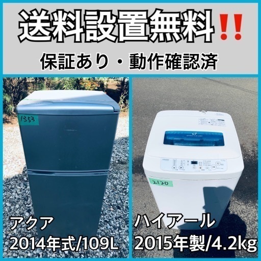 送料設置無料❗️業界最安値✨家電2点セット 洗濯機・冷蔵庫25