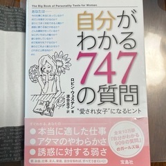 中古本/自分がわかる747の質問