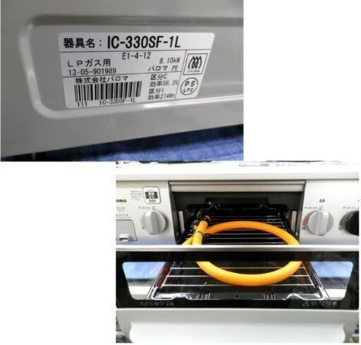 美品！ パロマ LPガステーブル IC-330SF-1L 2013年製 ダイヤル式 左強火