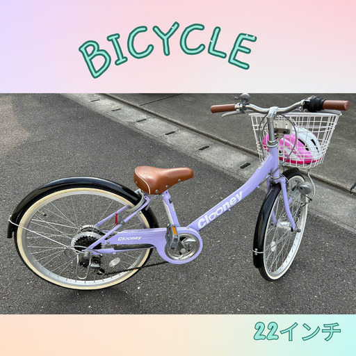 【売ります】２２インチ子ども自転車