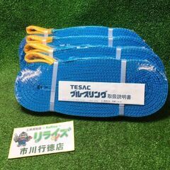 テザック ブルースリング 25㎜×6m 4本セット【市川行徳店】...