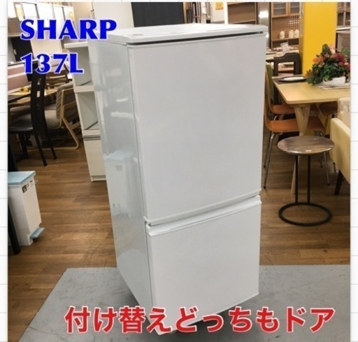 S717 ⭐ SHARP SJ-D14A-W [冷蔵庫 （137L・つけかえどっちもドア） 2ドア ホワイト系]⭐動作確認済⭐クリーニング済