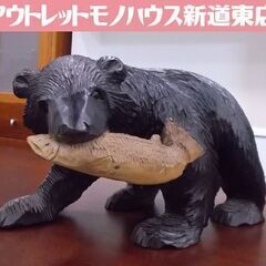 北海道名産 木彫りの熊 クマの置物 シャケを咥えた熊 全長40c...