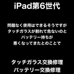 iPad修理　福岡市中央区今川からお越しのK様　画面とバッテリー...
