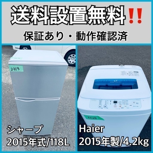 送料設置無料❗️業界最安値✨家電2点セット 洗濯機・冷蔵庫210