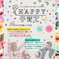 ママがHAPPYに子育てを楽しむイベント