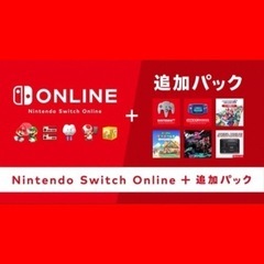 【ネット決済・配送可】Nintendo Switch onlin...