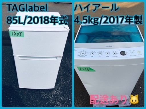 ⭐️2018年製⭐️ 限界価格挑戦！！新生活家電♬♬洗濯機/冷蔵庫♬9