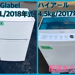 ⭐️2018年製⭐️ 限界価格挑戦！！新生活家電♬♬洗濯機/冷蔵庫♬9