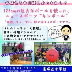 【浜松市】ニュースポーツでニューチャレンジ!!　キンボール体験会