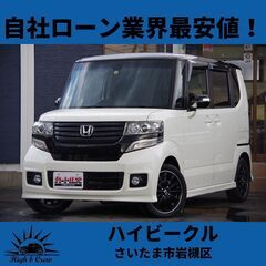 自社ローン業界最安値！！N BOXカスタム G・ターボAパッケージ