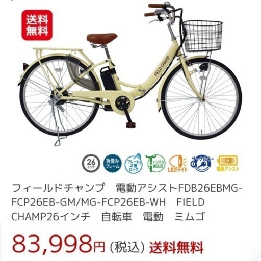 【お取引き中】ほぼ新品 電動自転車 電動アシスト ママチャリ