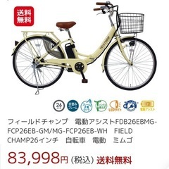【お取引き中】ほぼ新品 電動自転車 電動アシスト ママチャリ 