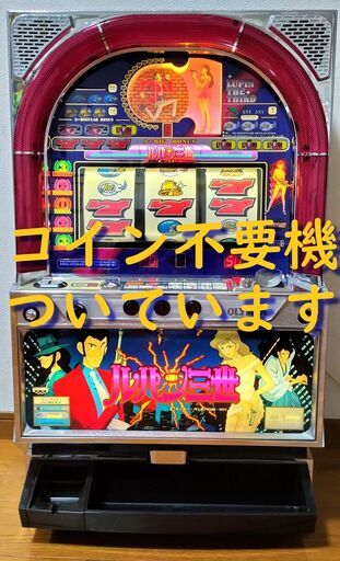 パチスロ実機】オリンピア☆『初代』ルパン三世【コイン不要機付】希少