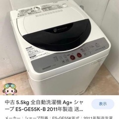 シャープ5.5kg全自動洗濯機ES-GE55K-B 2011年製